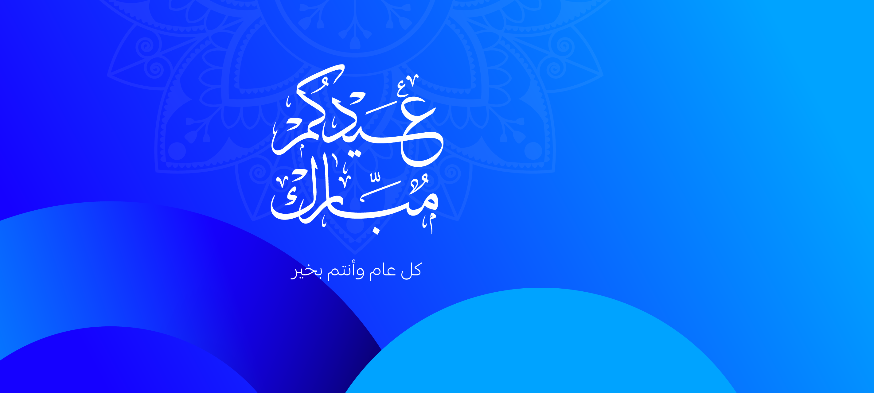Eid Al-Adha Website Banner 1366x614-01