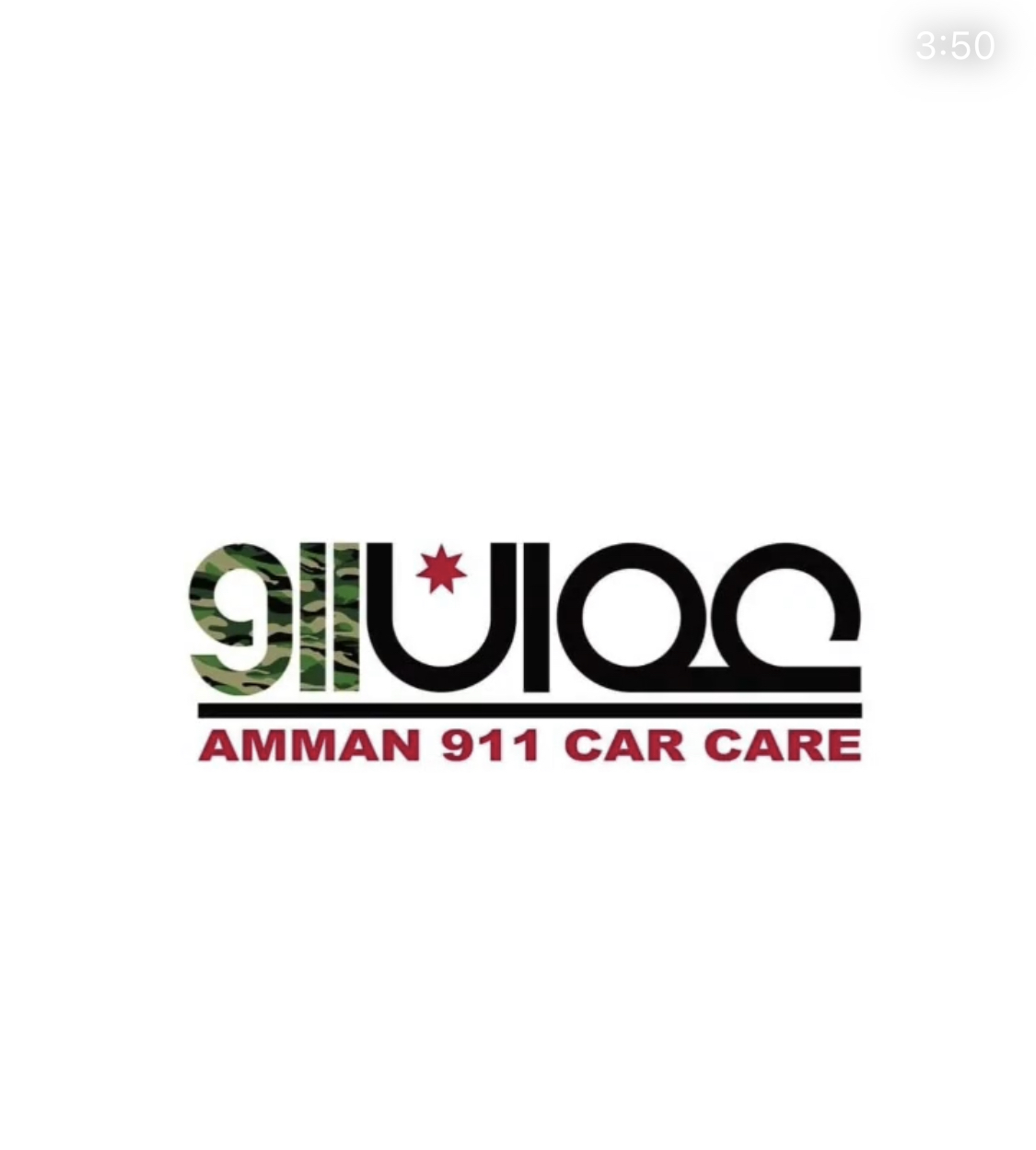 Amman 911 Amman 911