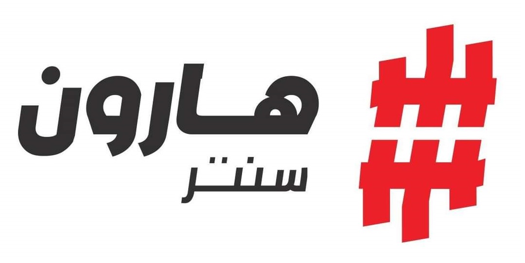 haroun center logo haroun center logo