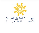 مؤسسة العقول المبدعة للأنظمة الهندسية LOGO مؤسسة العقول المبدعة للأنظمة الهندسية LOGO